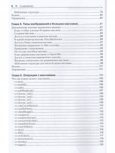 Изучаем OpenCV 3